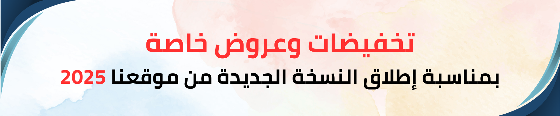 تخفيضات