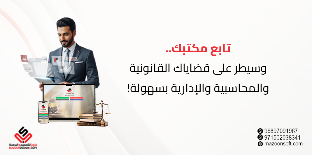 Muin System for Law Firms Management