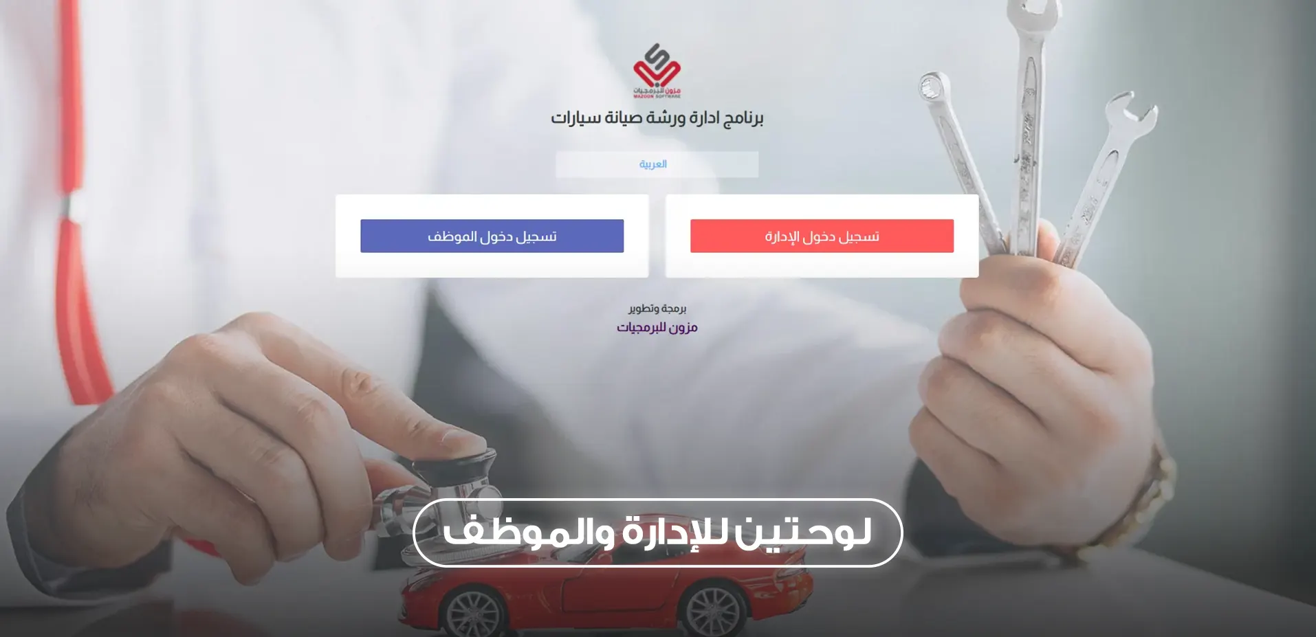 لوحتين للادارة والموظف