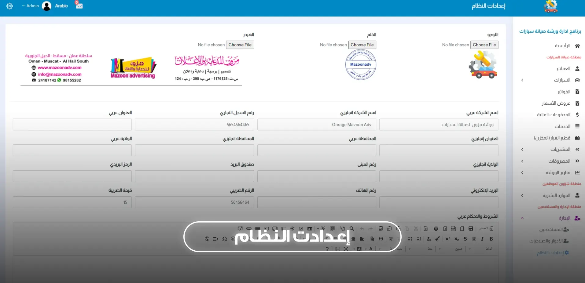 اعدادات النظام
