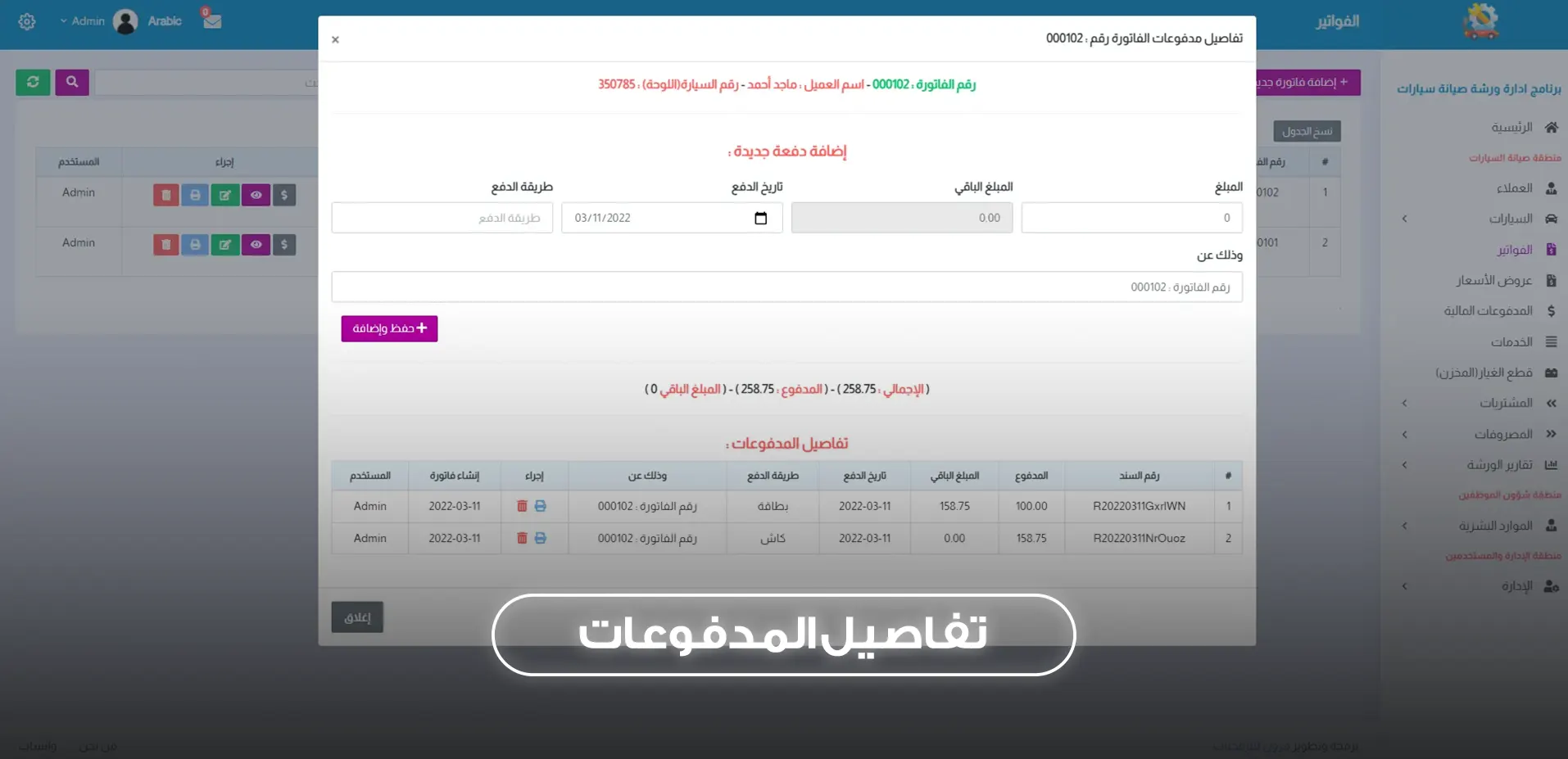 تفاصيل المدفوعات