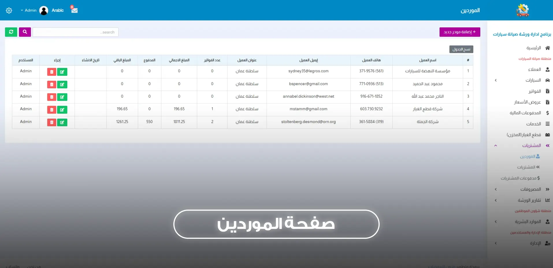 صفحة الموردون
